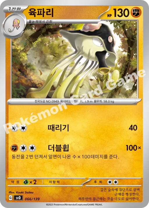육파리