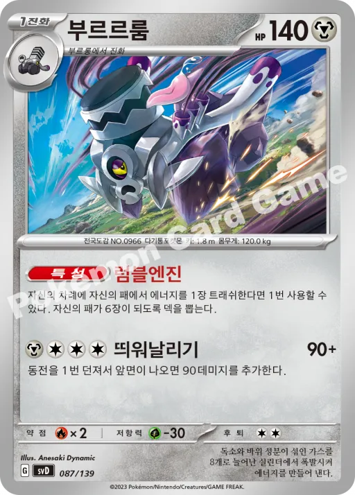 부르르룸