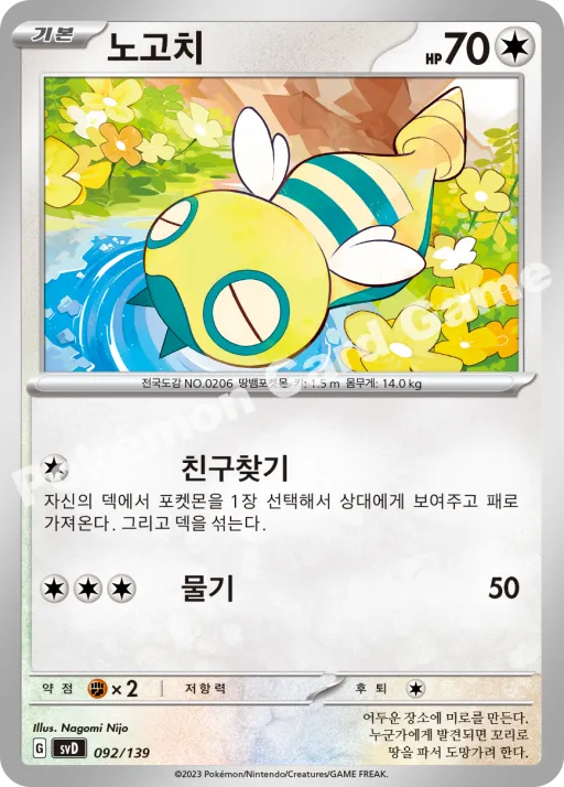 노고치