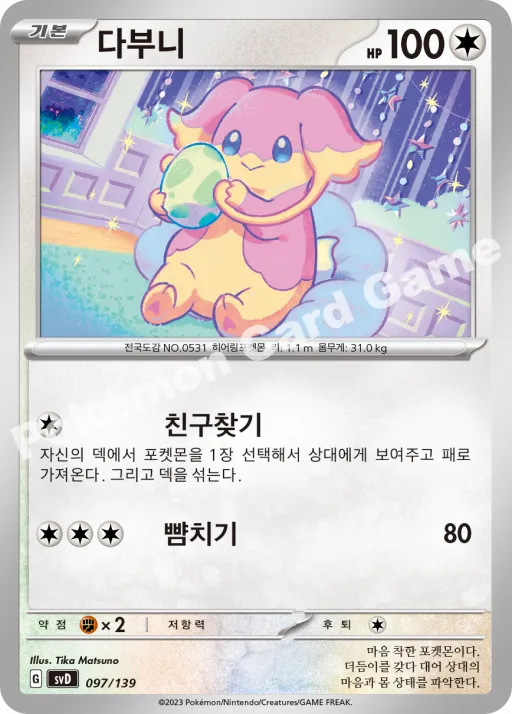 다부니