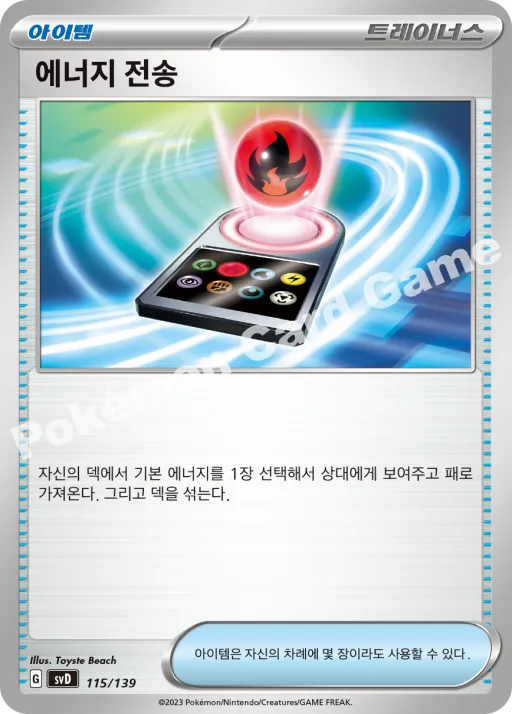 에너지 전송