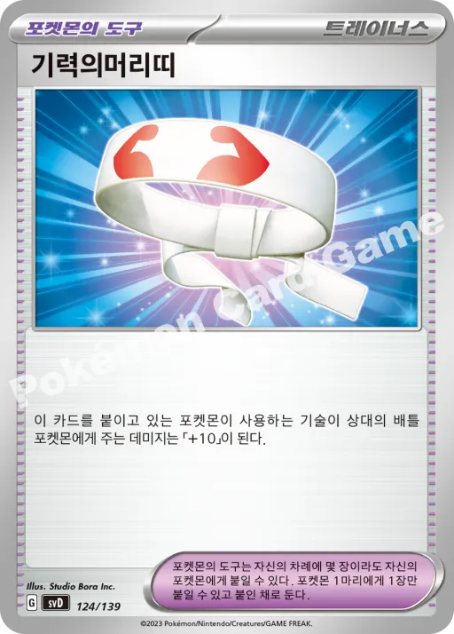 기력의머리띠