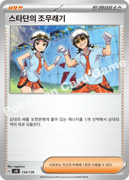스타단의 조무래기
