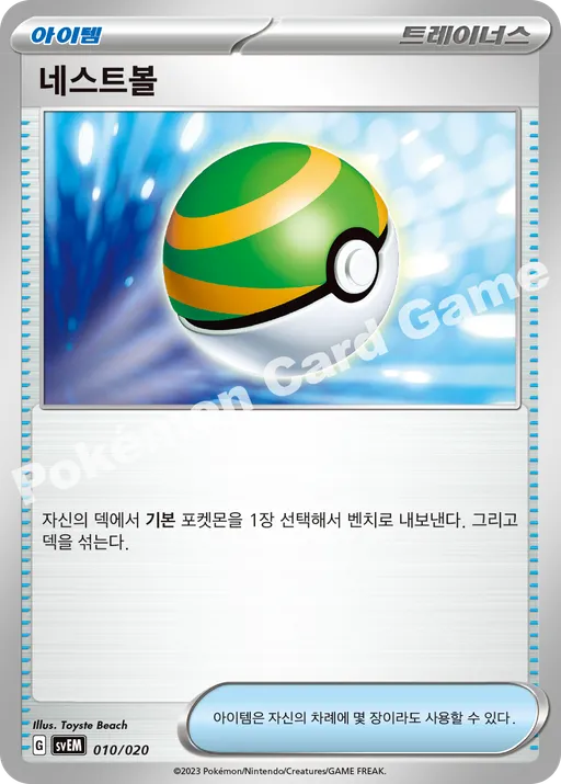네스트볼