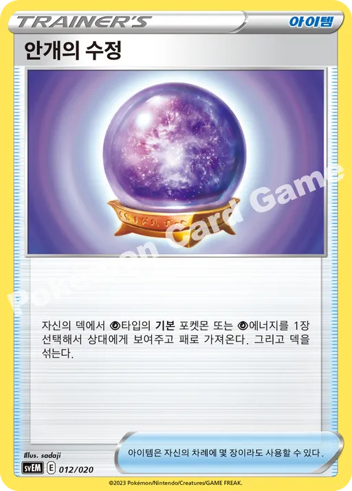 안개의 수정
