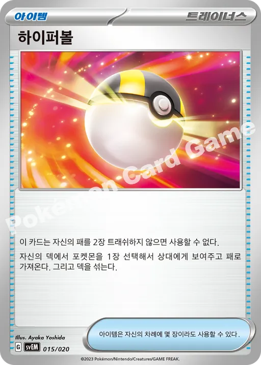 하이퍼볼