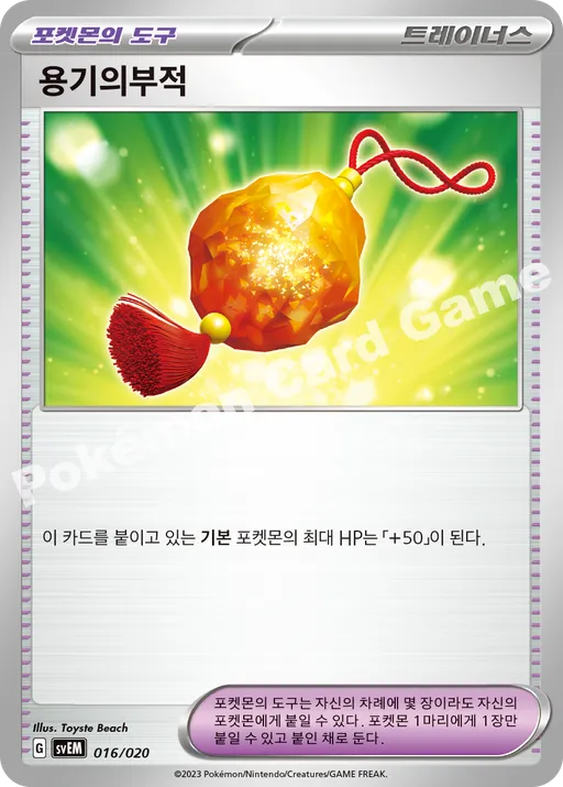 용기의부적