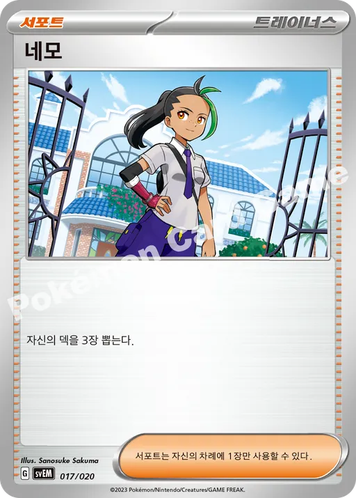 네모