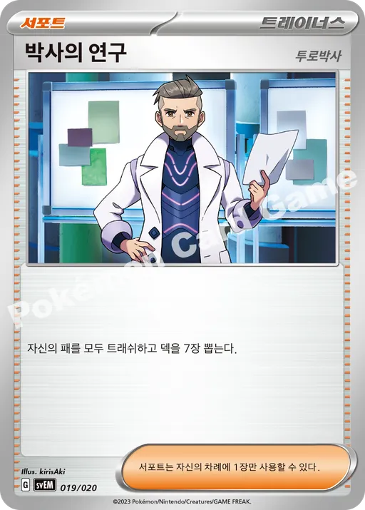박사의 연구