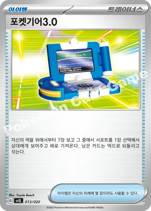 포켓기어3.0
