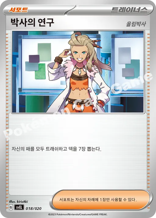 박사의 연구