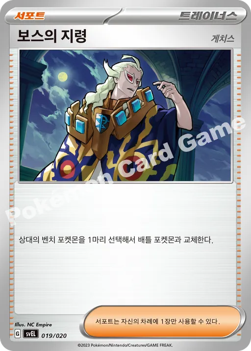 보스의 지령