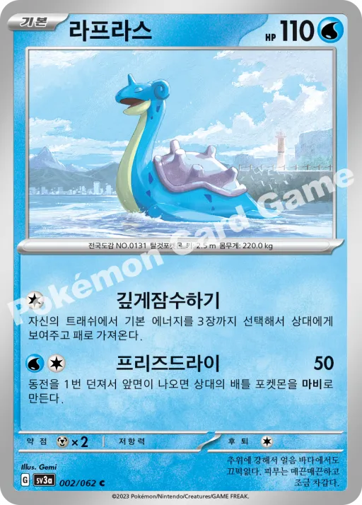 라프라스