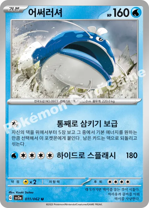 어써러셔