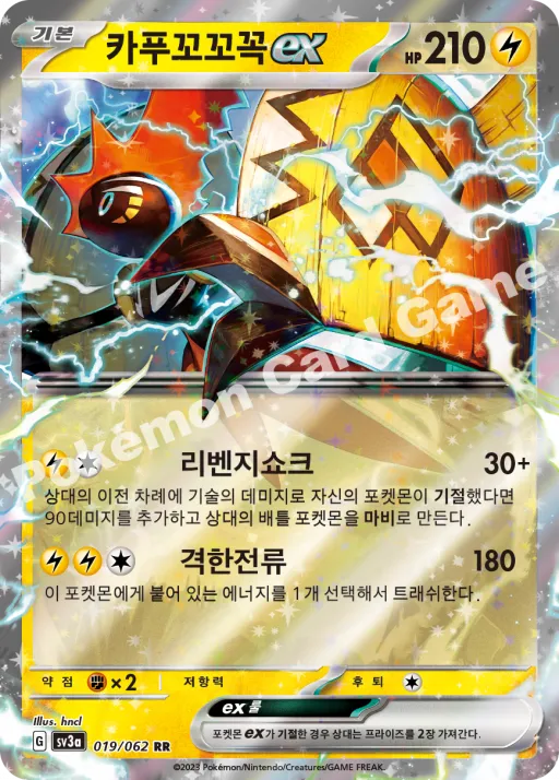 카푸꼬꼬꼭 ex