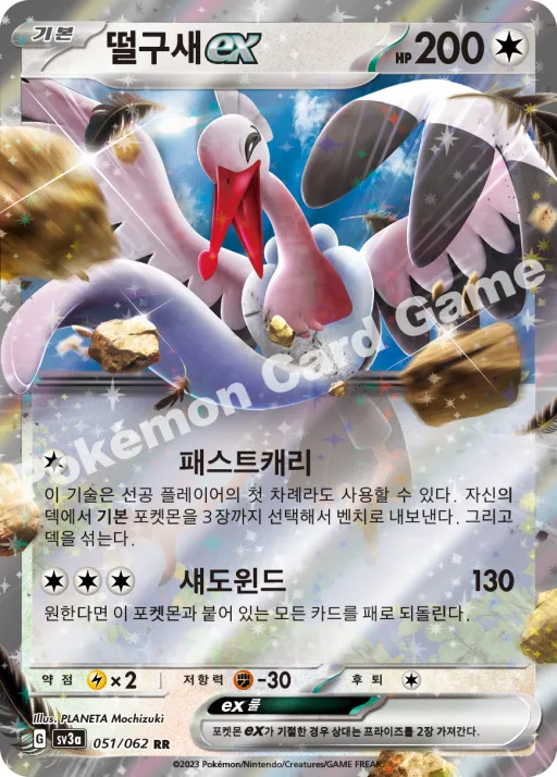 떨구새 ex