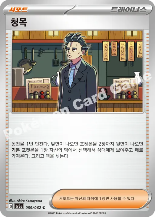 청목