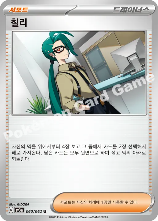 칠리