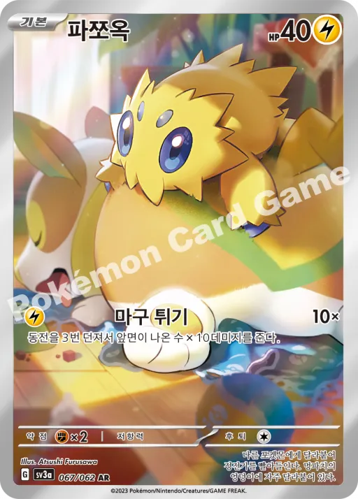 파쪼옥
