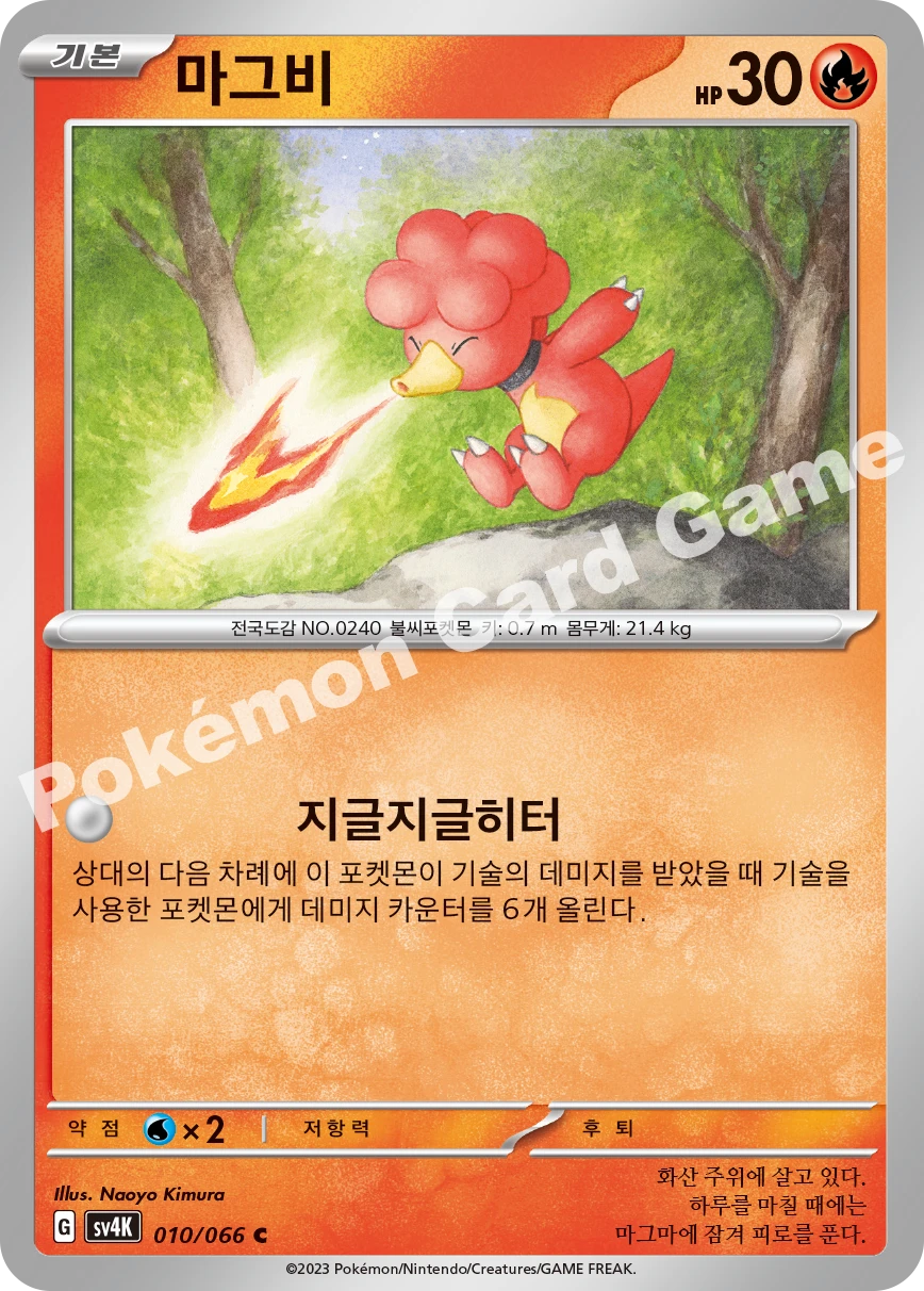 마그비