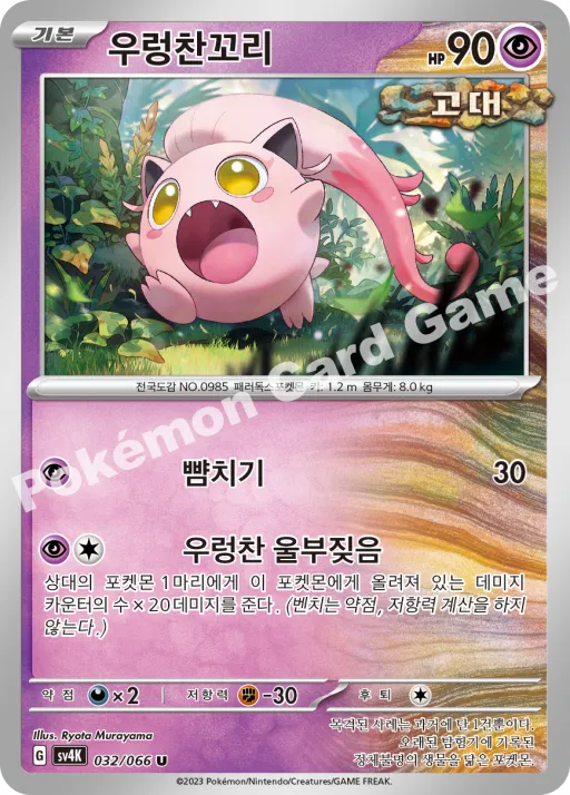 우렁찬꼬리