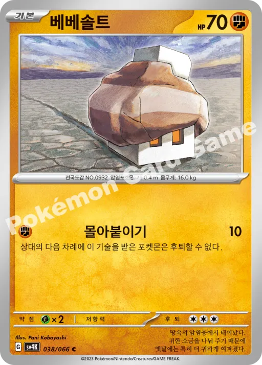 베베솔트