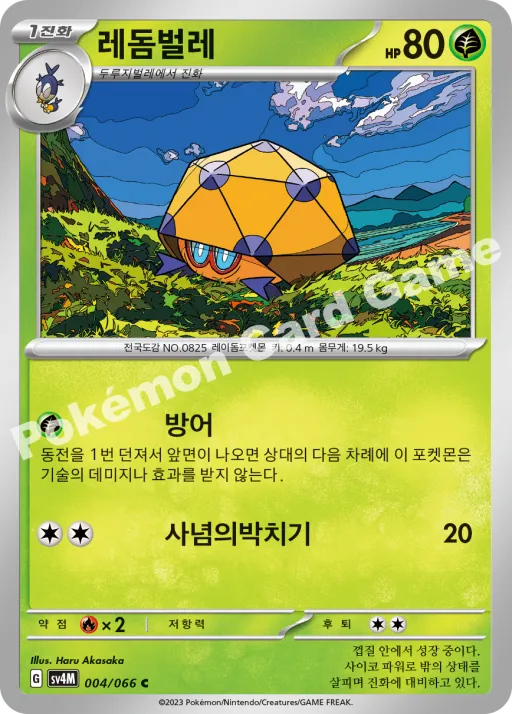 레돔벌레