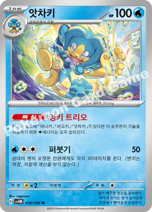 앗차키