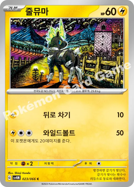줄뮤마