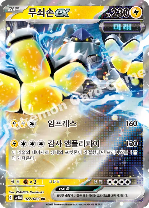 무쇠손 ex