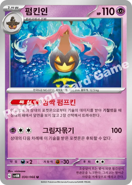 펌킨인