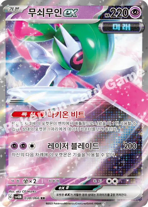 무쇠무인 ex