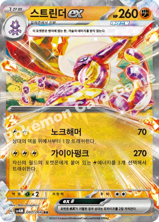 스트린더 ex