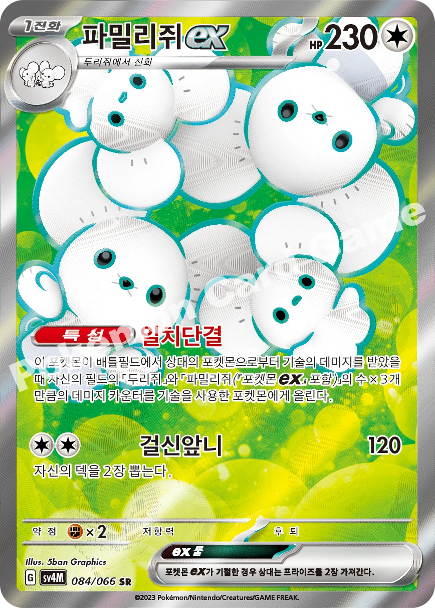 파밀리쥐 ex