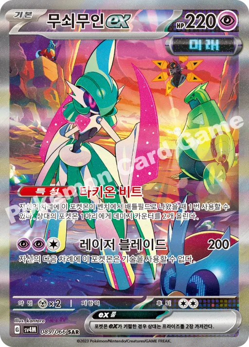 Iron Valiant ex
