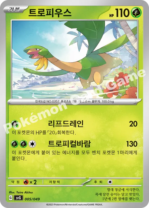 트로피우스