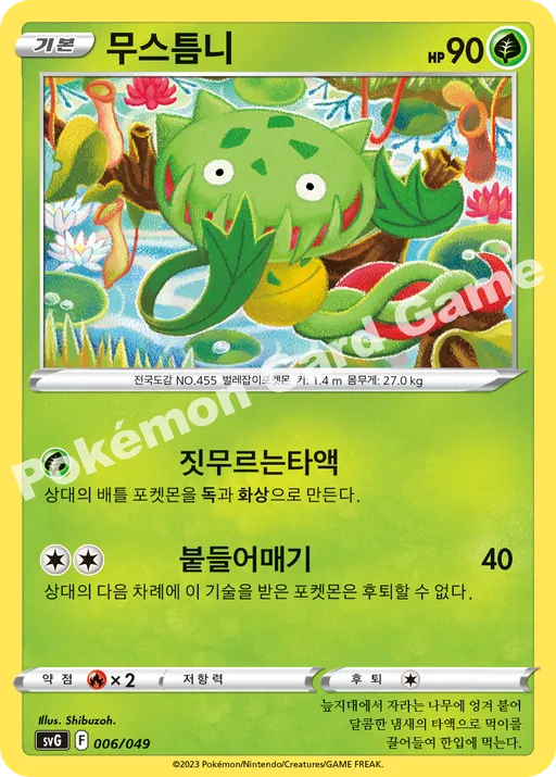 무스틈니