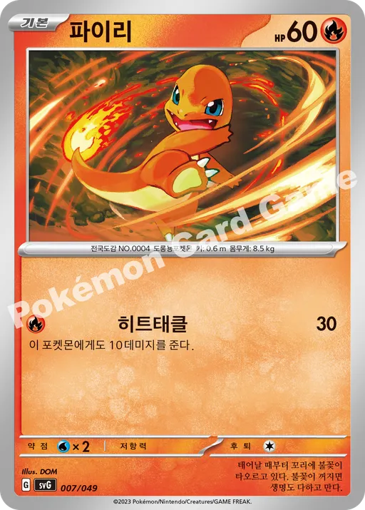 파이리
