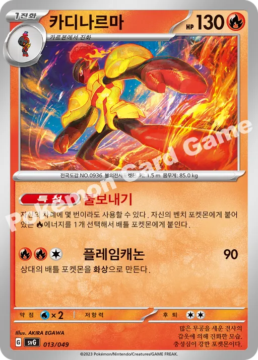 카디나르마