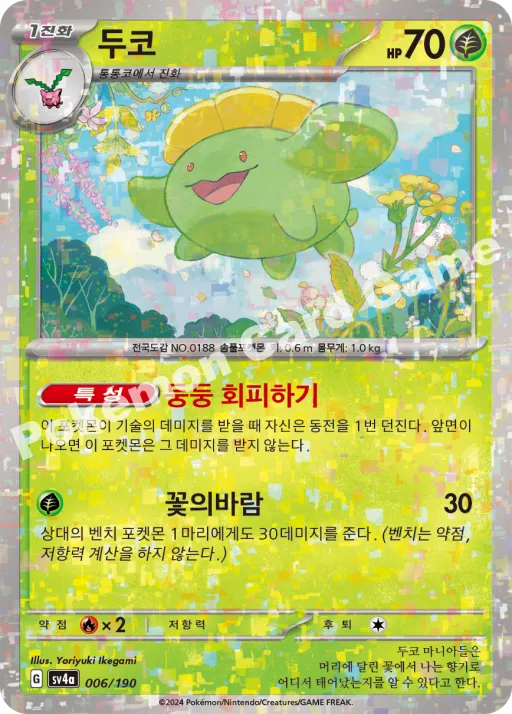 두코