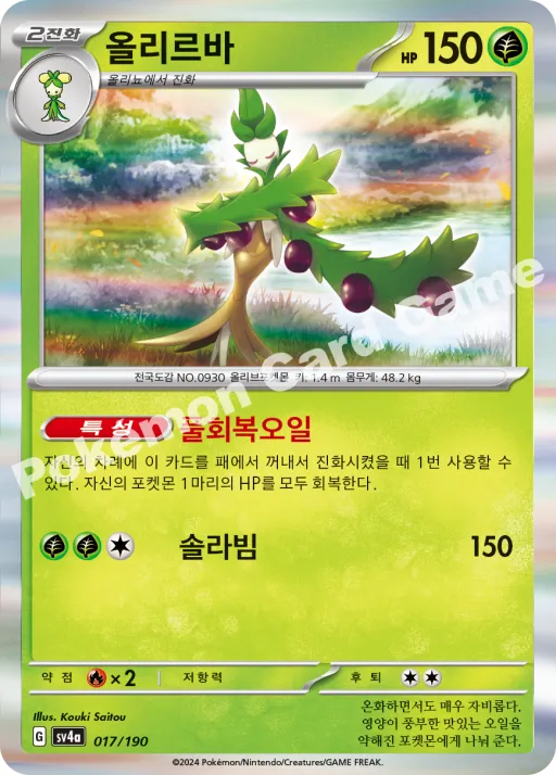 올리르바