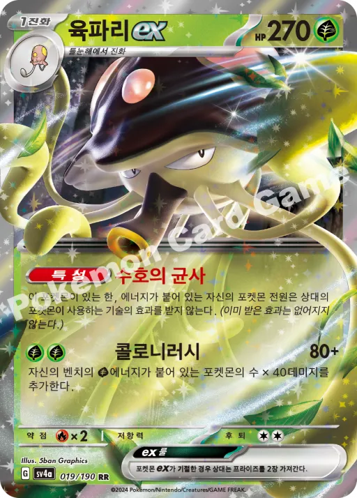 육파리 ex