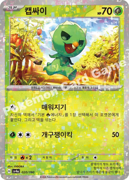 캡싸이