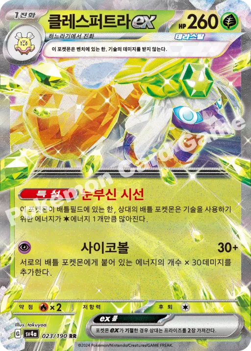 クエスパトラ ex