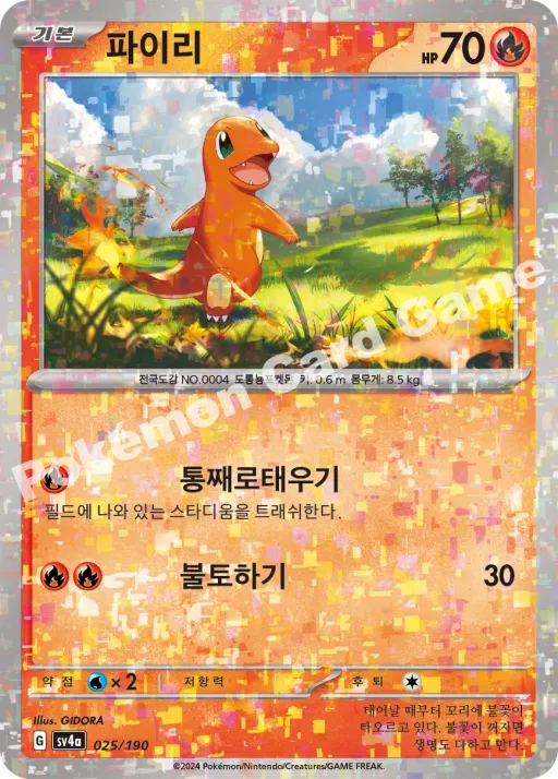 파이리