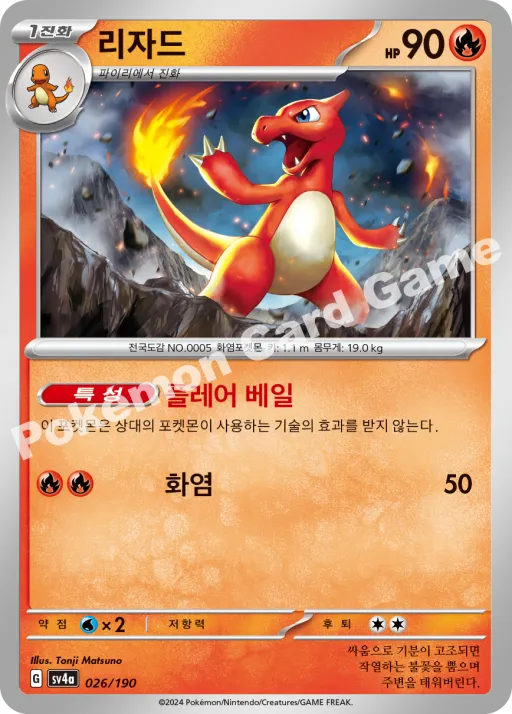 리자드