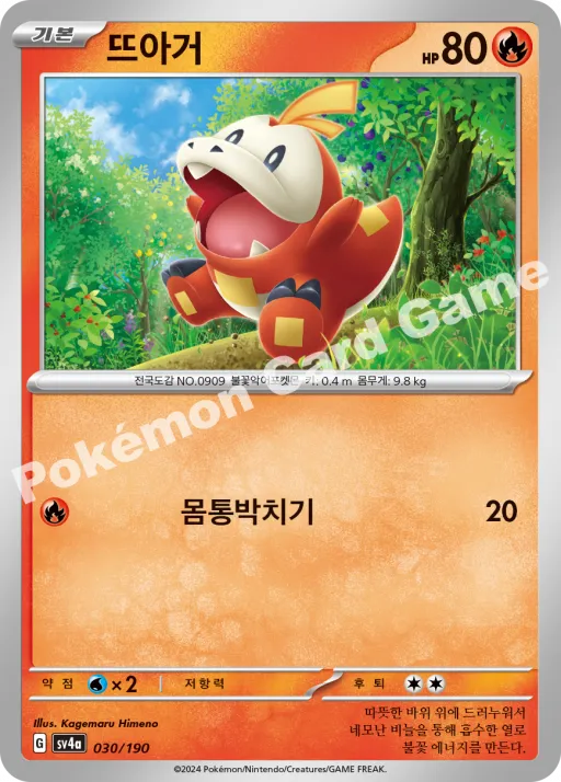 뜨아거