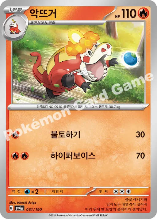 악뜨거
