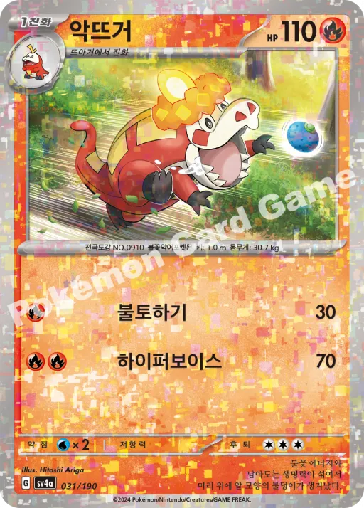 악뜨거