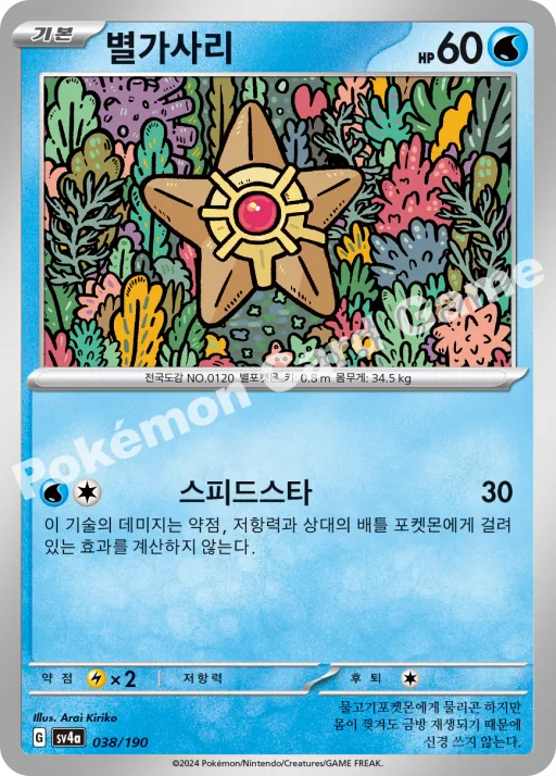 별가사리